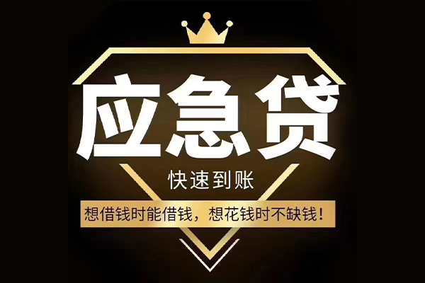 北京急用钱小额短借
