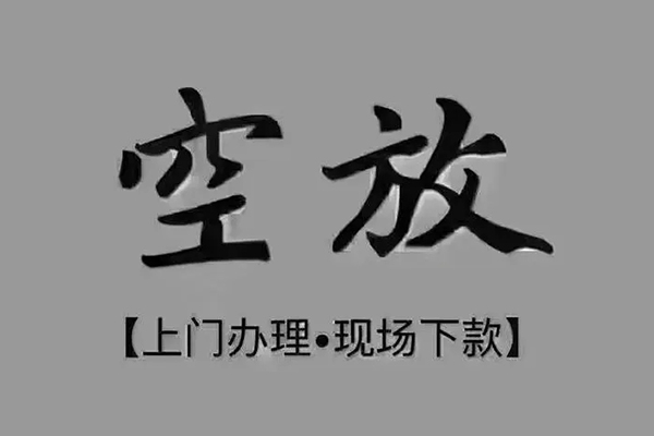 北京急用钱民间私借
