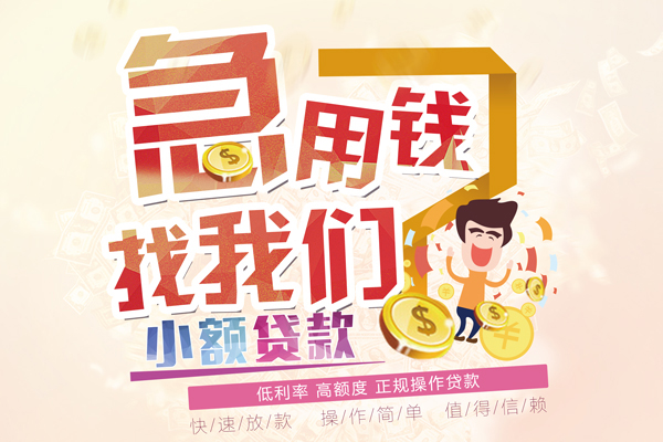 北京急用钱无抵押信用贷款