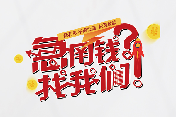 北京急用钱私人放款联系方式